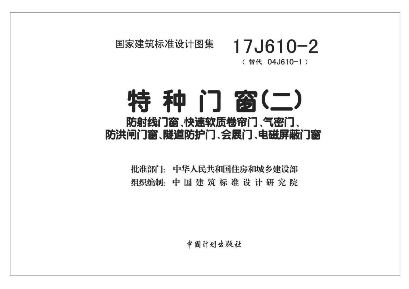17J610-2 特種門窗（二）.pdf