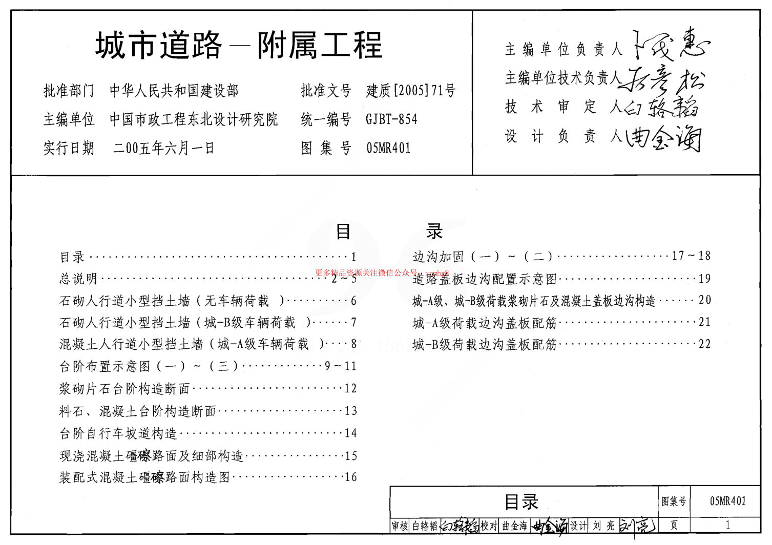05MR401 城市道路-附屬工程.pdf