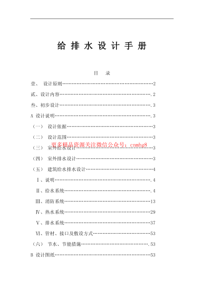 給排水設(shè)計手冊.pdf