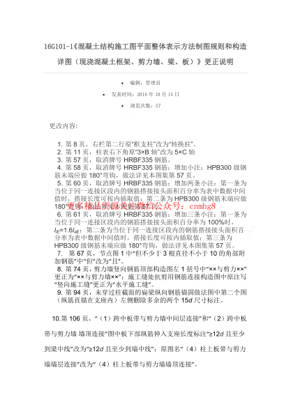 16G101-1~3更正說明（國標(biāo)院）.pdf