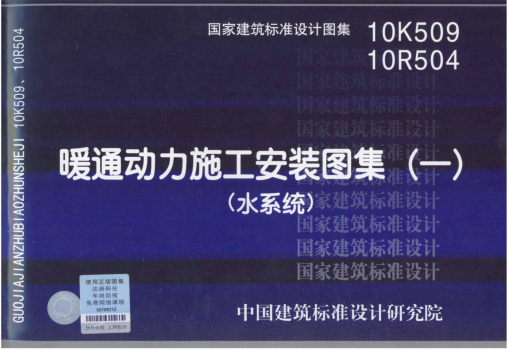 10K509 暖通動力施工安裝圖集(一)(水系統(tǒng)).pdf