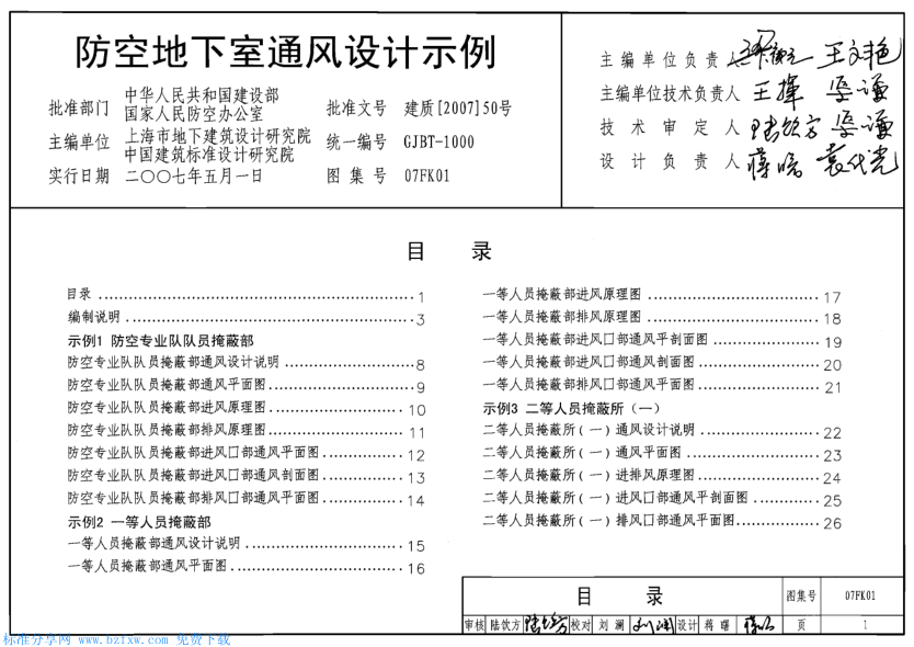 07FK01 防空地下室通風設計示例.pdf