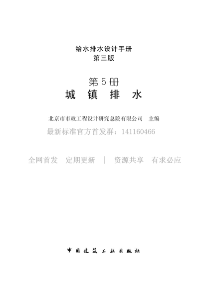 給水排水設(shè)計(jì)手冊(cè) 第5冊(cè) 城鎮(zhèn)排水 第三版pdf