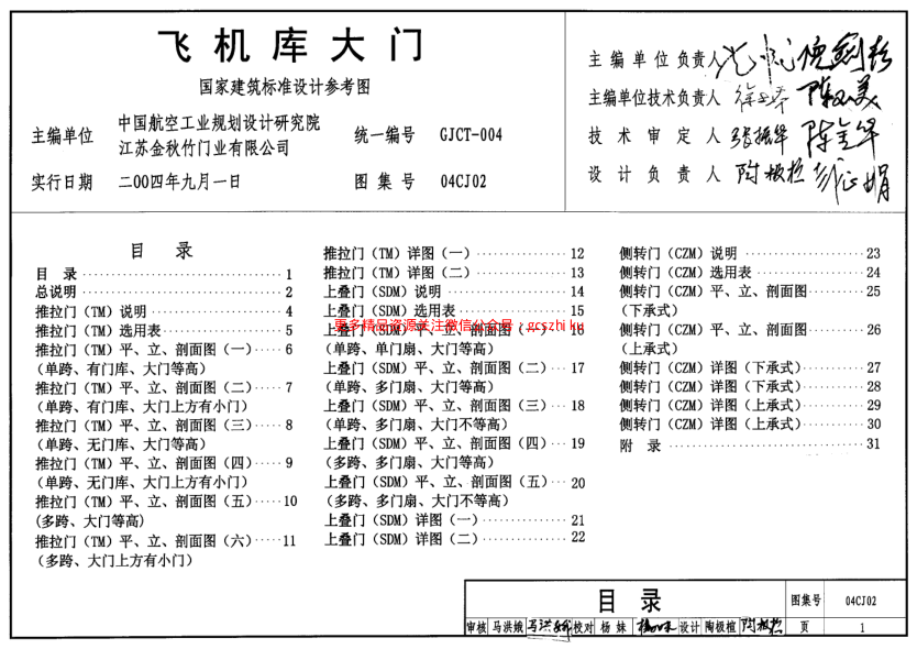 04CJ02 飛機(jī)庫(kù)大門(mén).pdf