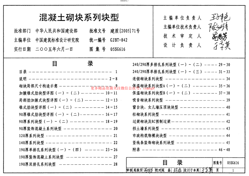05SG616(混凝土砌塊系列塊型).pdf