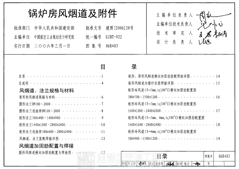 06R403 鍋爐房風(fēng)煙道及附件.pdf