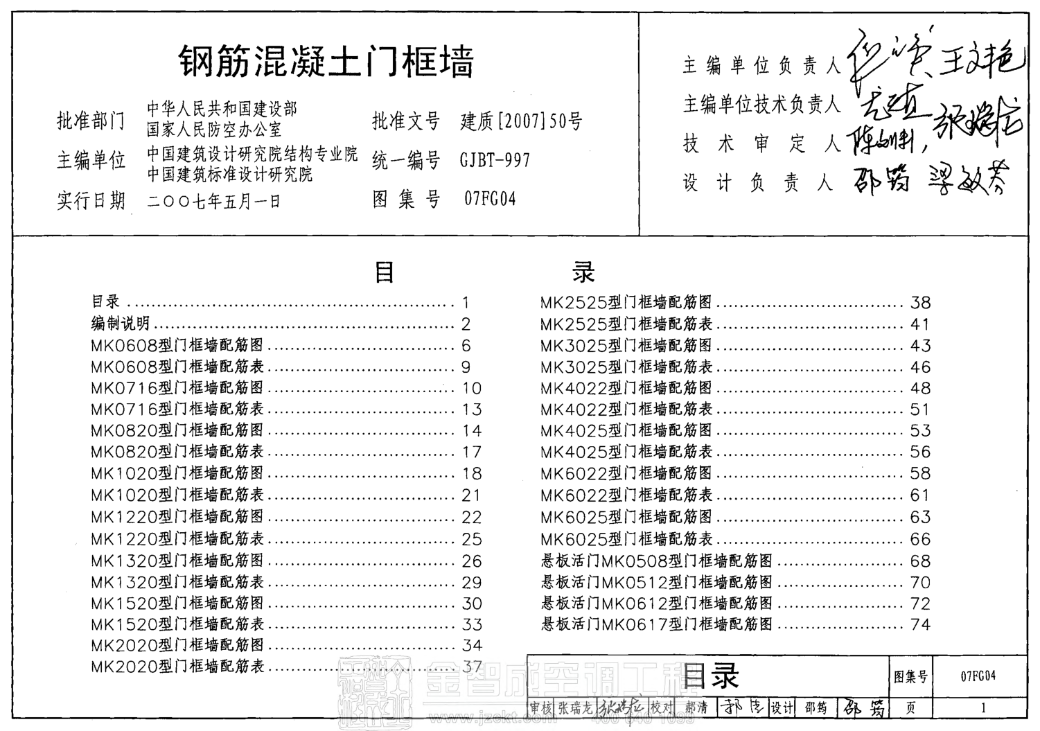 07FG04 鋼筋溷凝土門(mén)框墻（更正版）.pdf