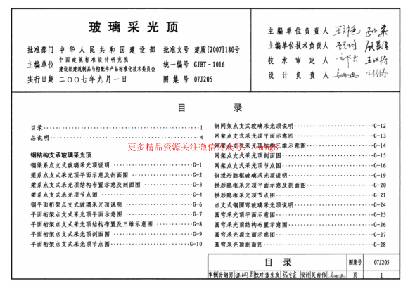 07J205 玻璃采光頂.pdf