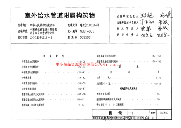 05S502 室外給水管道附屬構(gòu)筑物.pdf