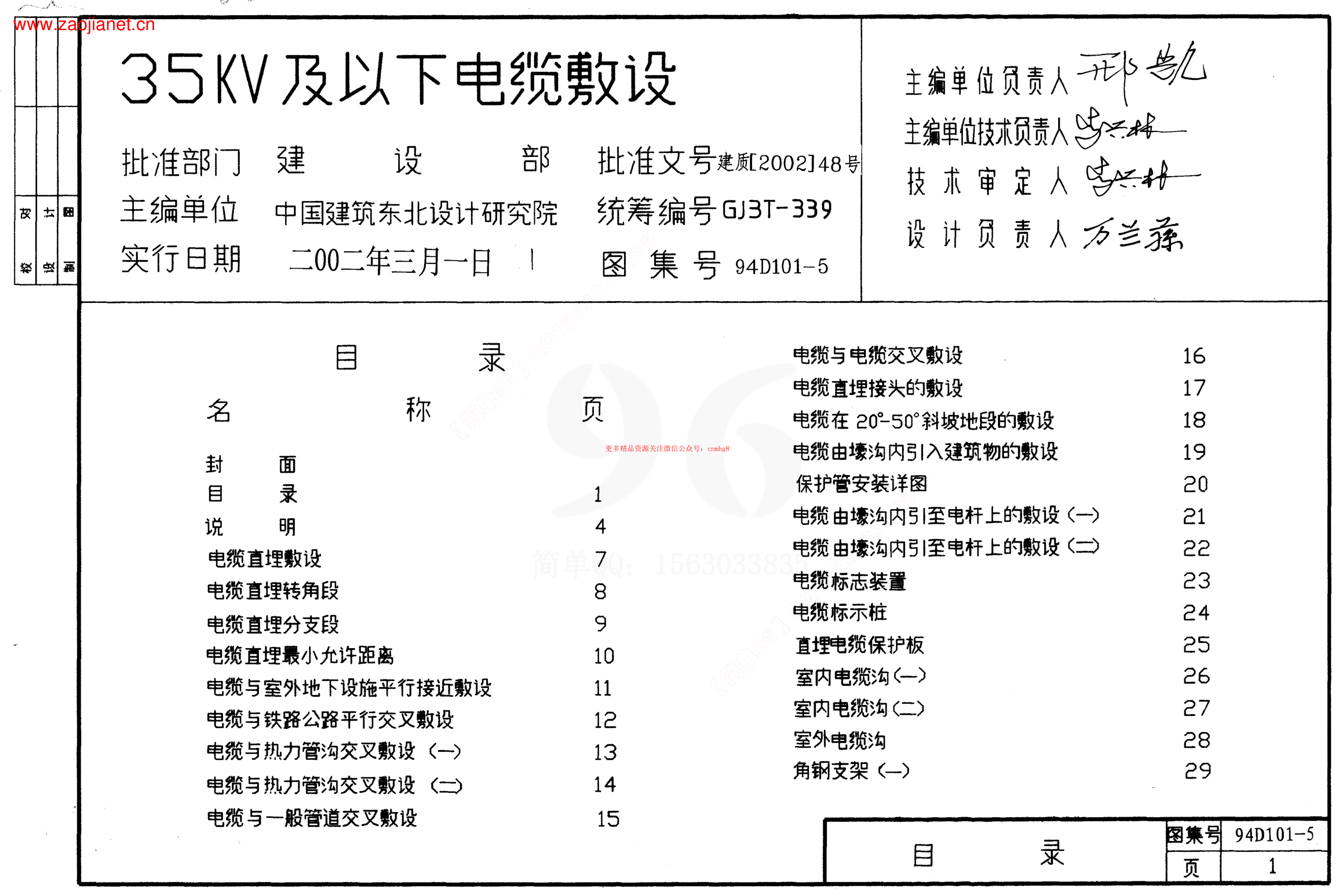 94D101-5 35kV及以下電纜敷設(shè).pdf