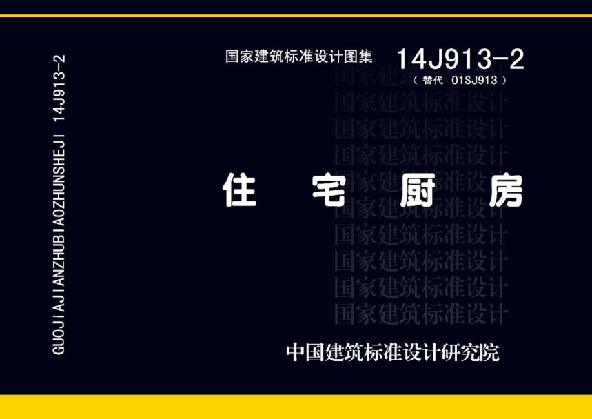 14J913-2住宅廚房.pdf