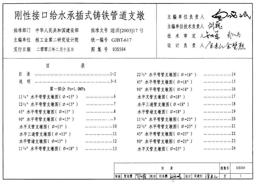 03S504剛性接口給水承插式鑄鐵管道支墩_標(biāo)準(zhǔn)圖集pdf