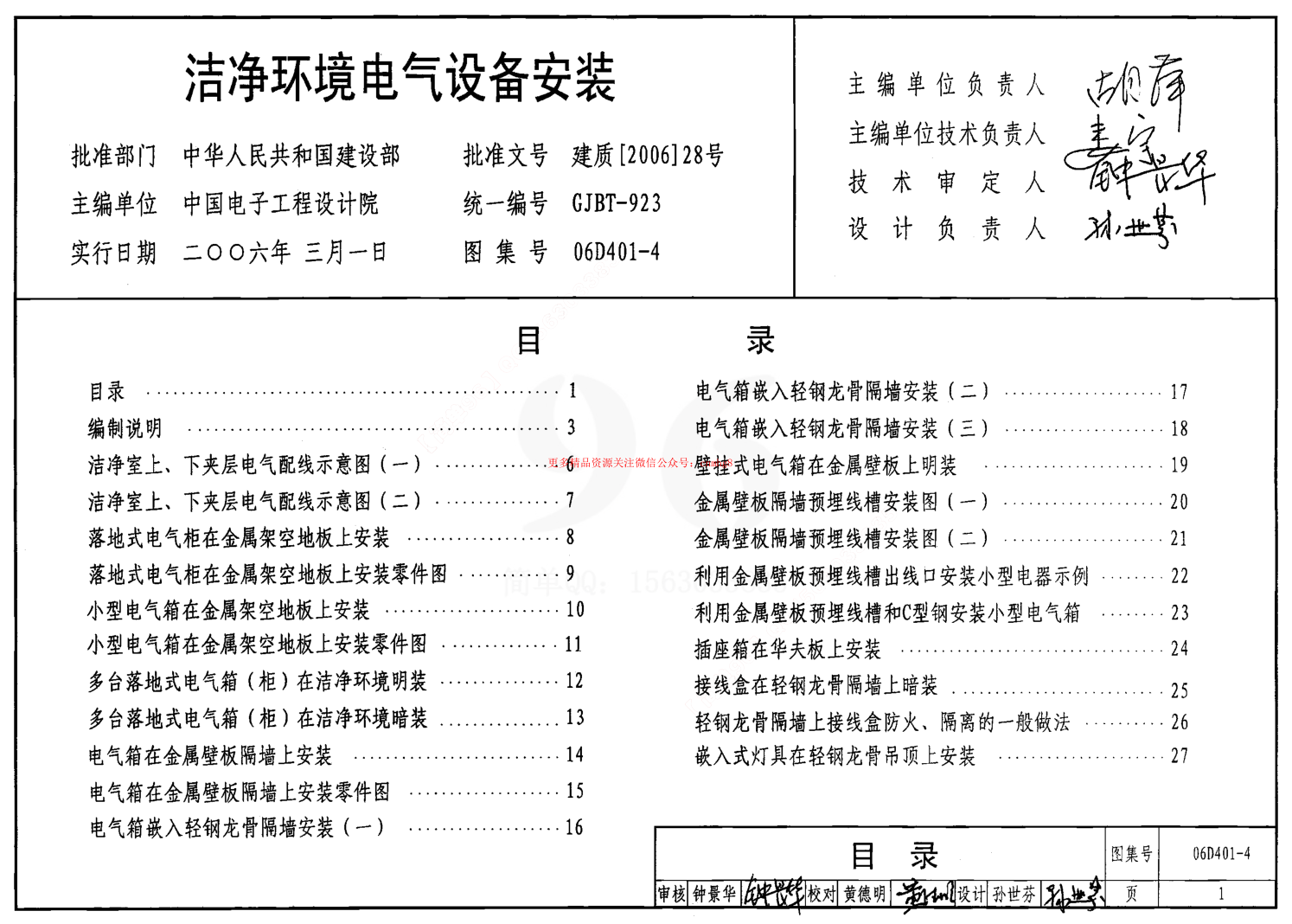 06D401-4 潔凈環(huán)境電氣設(shè)備安裝.pdf