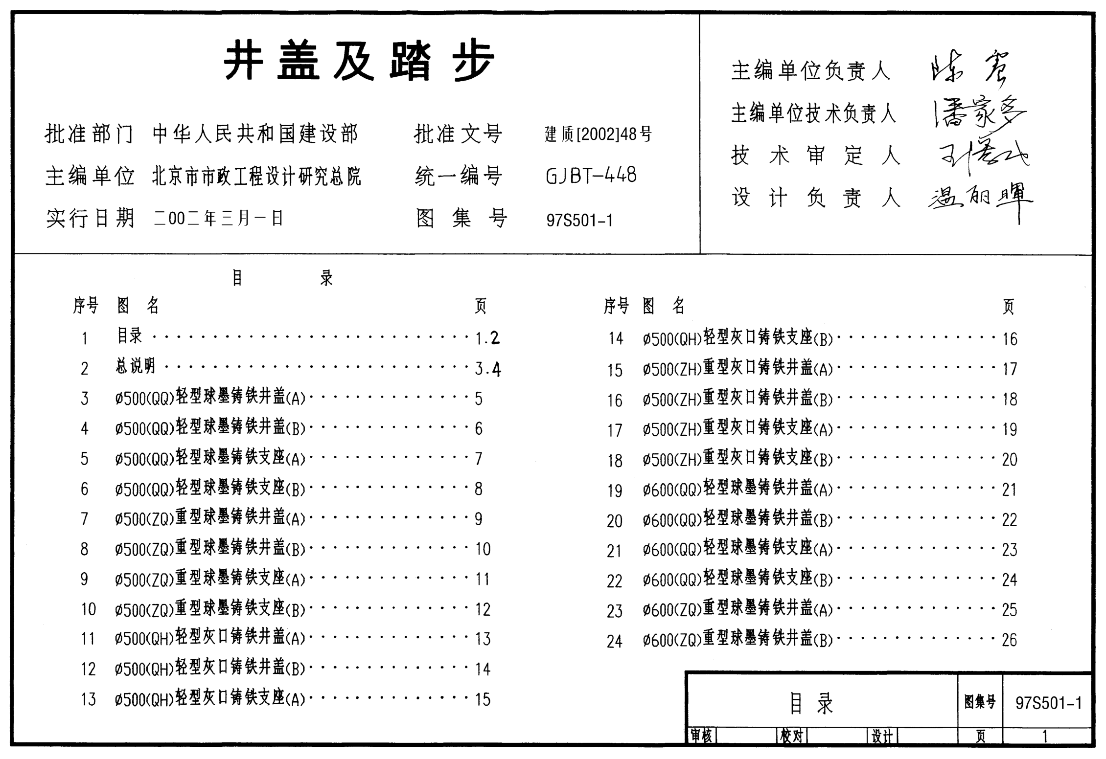 給水排水標準圖集S5(二) 97S501-2pdf