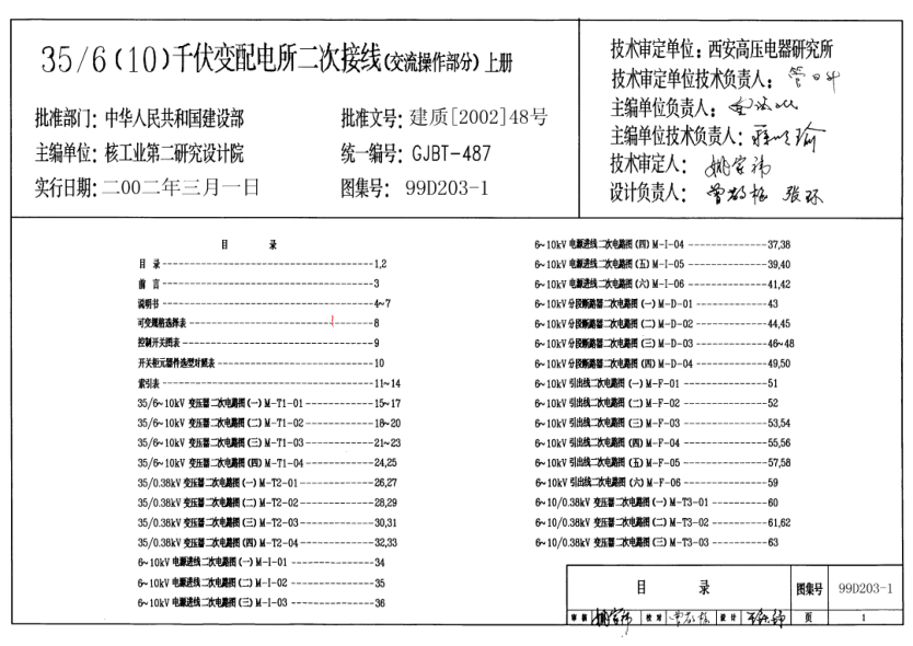 99D203-1 35(10)千伏變配電所二次接線(交流操作部分)上冊.pdf