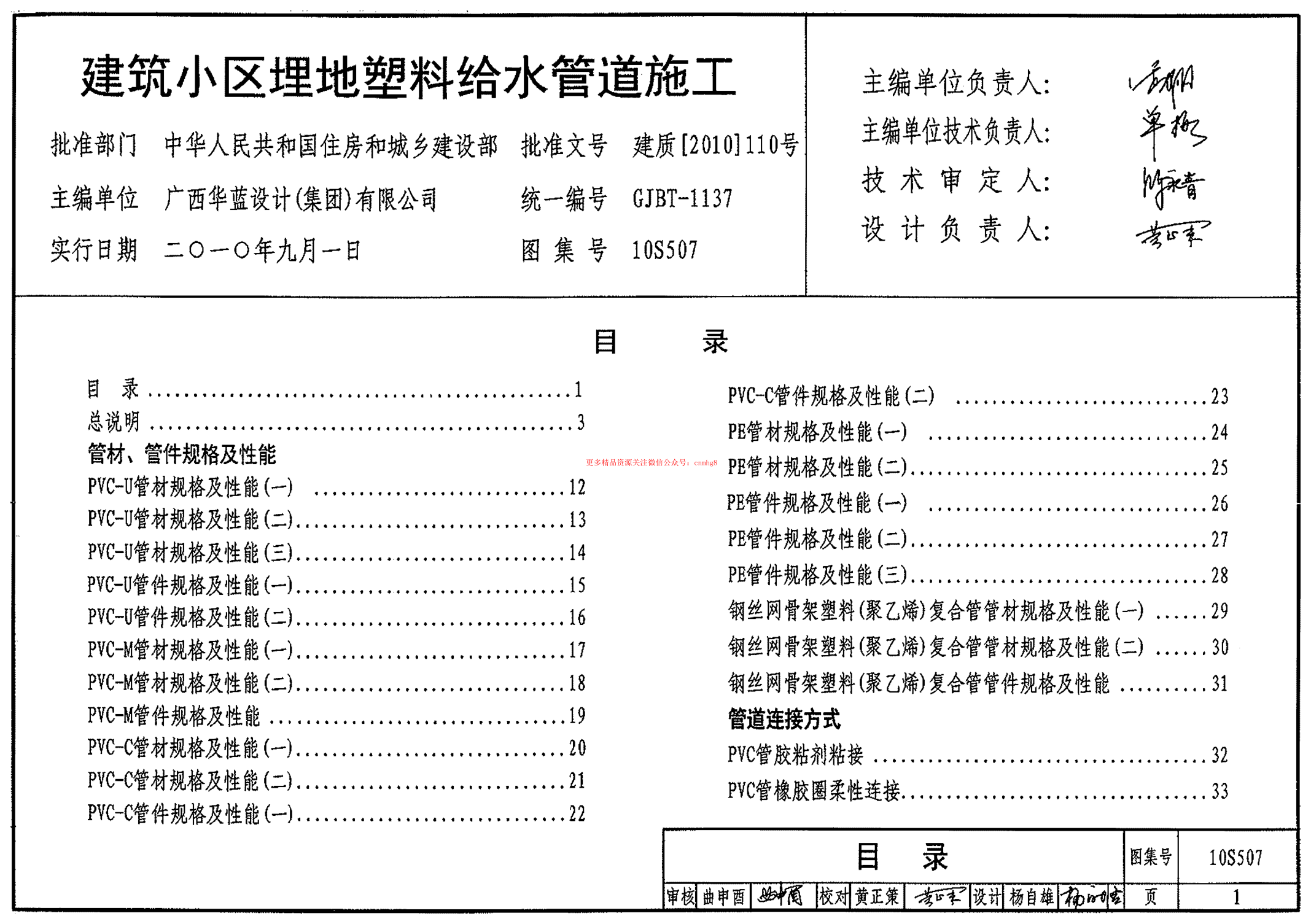 10S507 建筑小區(qū)埋地塑料給水管道施工.pdf