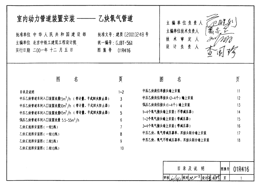 01R416 室內(nèi)動(dòng)力管道裝置安裝-乙炔氧氣管道.pdf