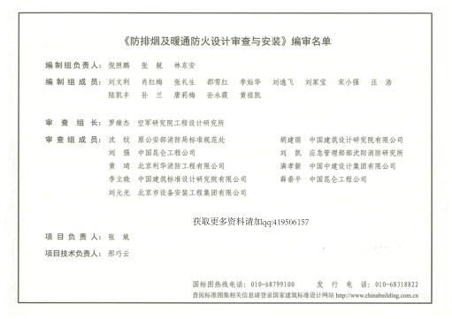 《防排煙及暖通防火設(shè)計審查與安裝》20K607pdf