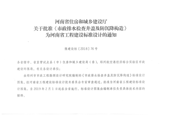 18YSZ902 市政排水檢查井蓋及防沉降構(gòu)造圖集pdf