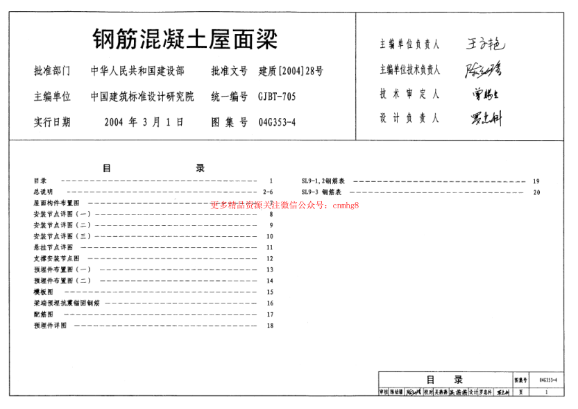 04G353-4 鋼筋混凝土屋面梁.pdf