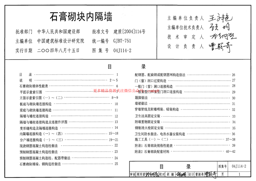 04J114-2 石膏砌塊內(nèi)隔墻.pdf