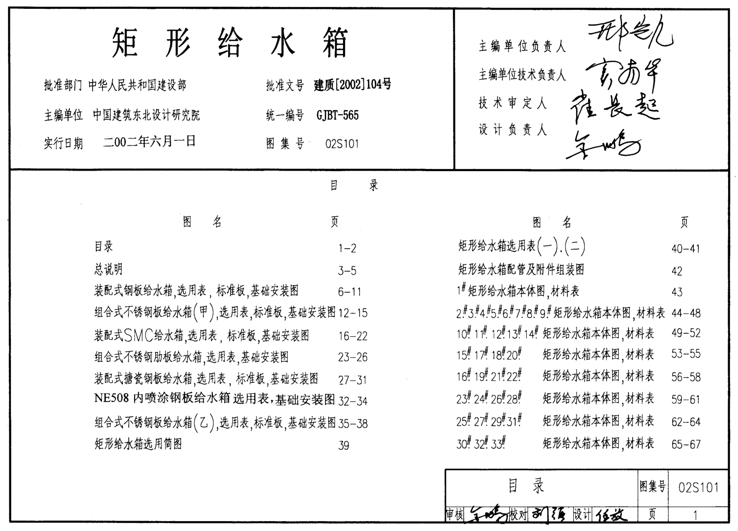 S1(一)給水排水標(biāo)準(zhǔn)圖集--給水設(shè)備安裝（冷水部分）.pdf