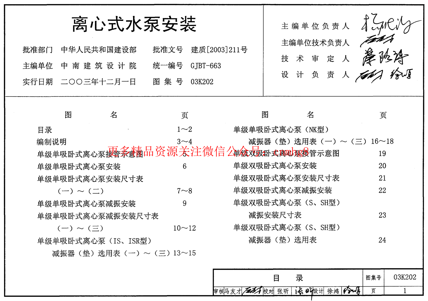 03K202 離心式水泵安裝.pdf