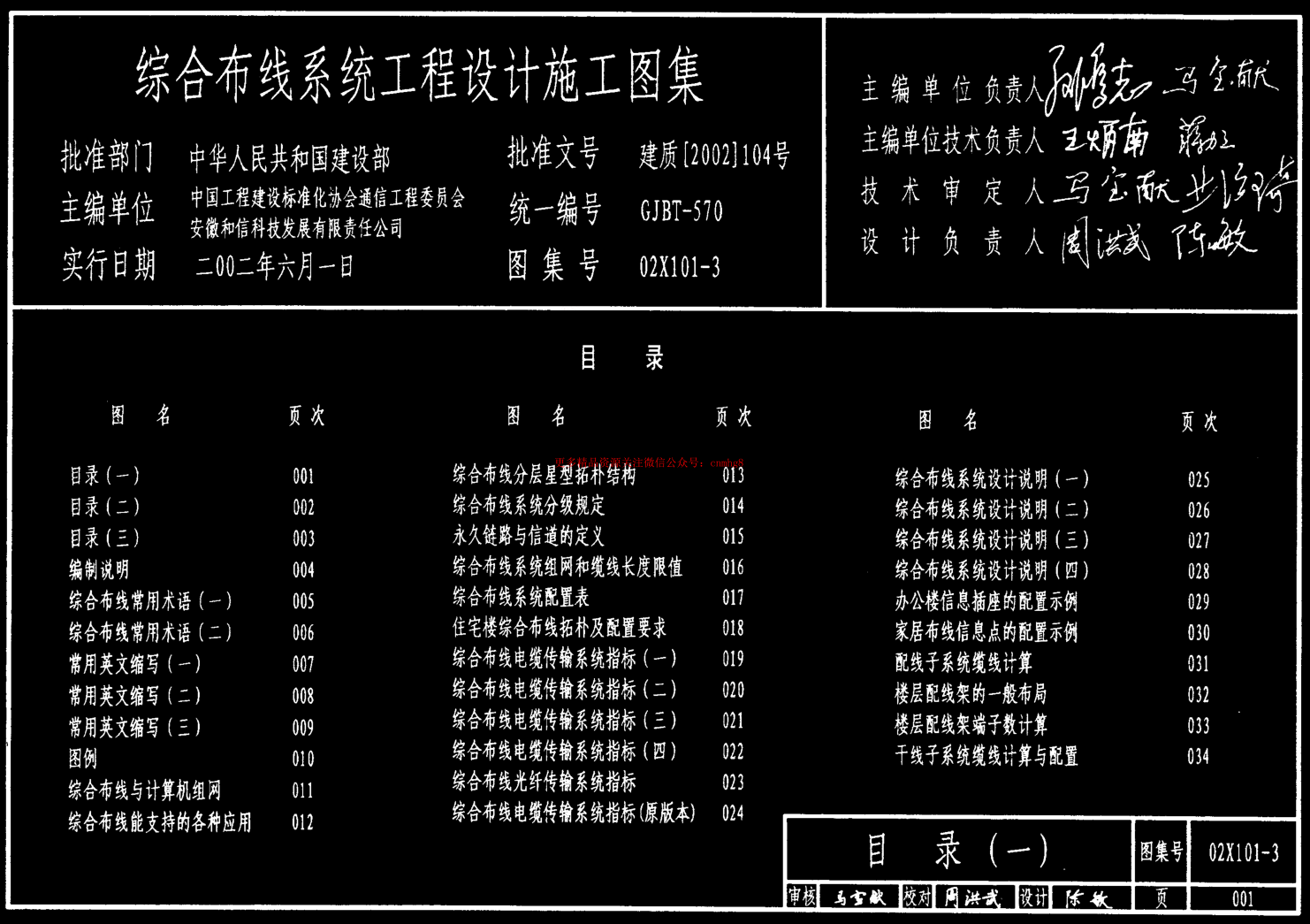 02X101-3_綜合布線系統(tǒng)工程設(shè)計(jì)施工圖集.pdf