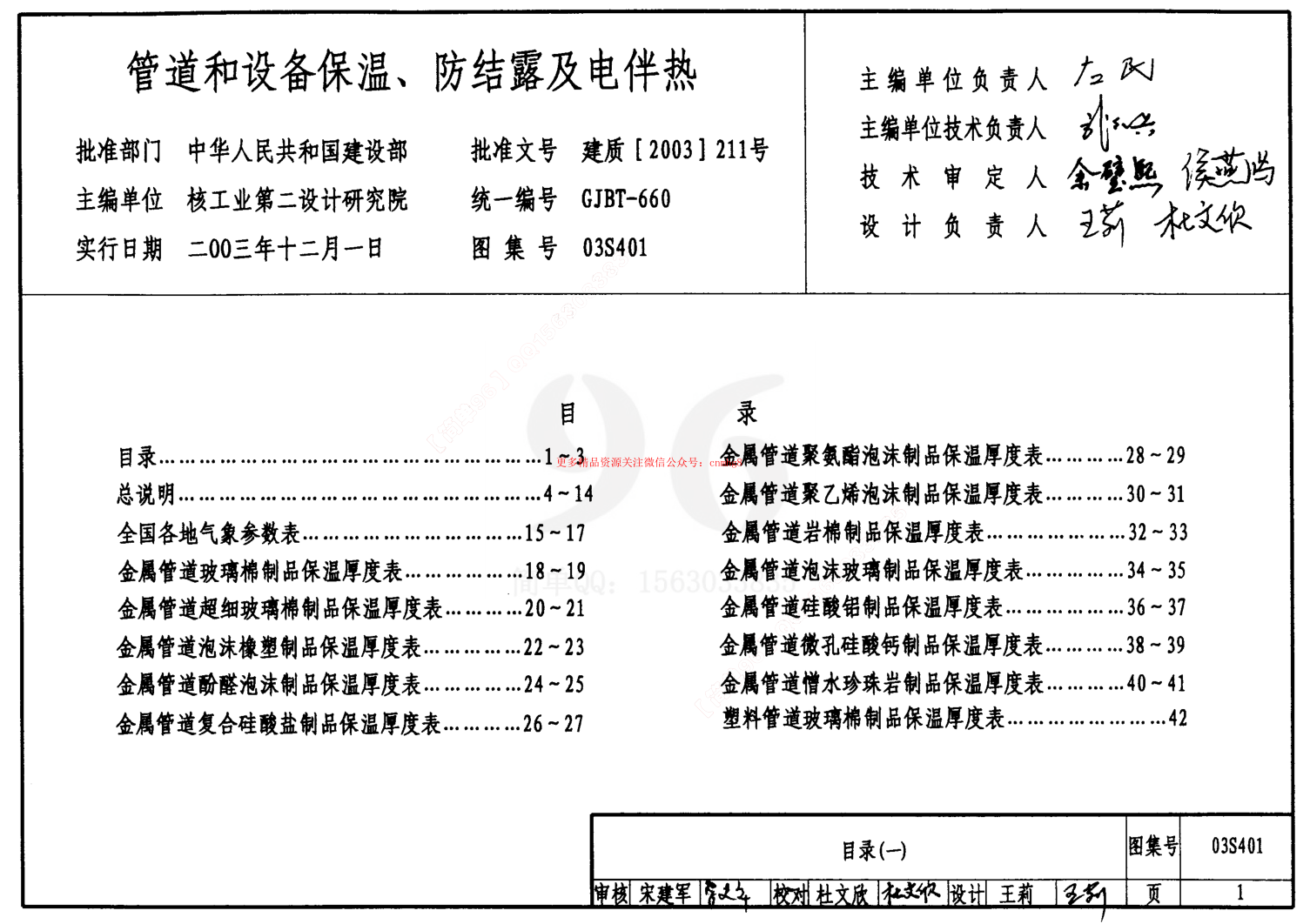 給水排水標(biāo)準(zhǔn)圖集S4(一)室內(nèi)給水排水管道及附件安裝(2004年合訂本).pdf