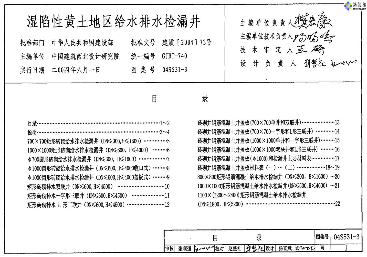 04S531-3濕陷性黃土地區(qū)給水排水檢漏井.pdf