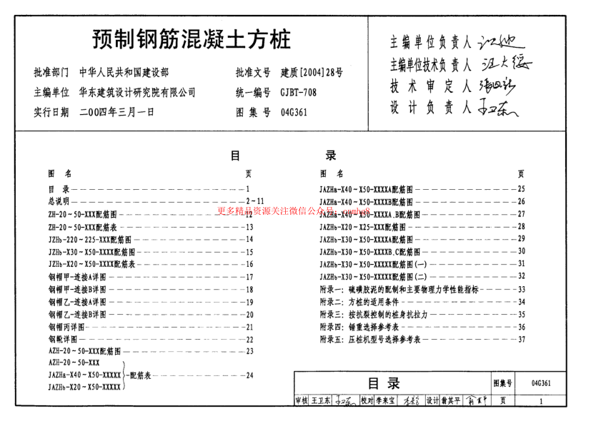 04G361 預(yù)制鋼筋混凝土方樁.pdf
