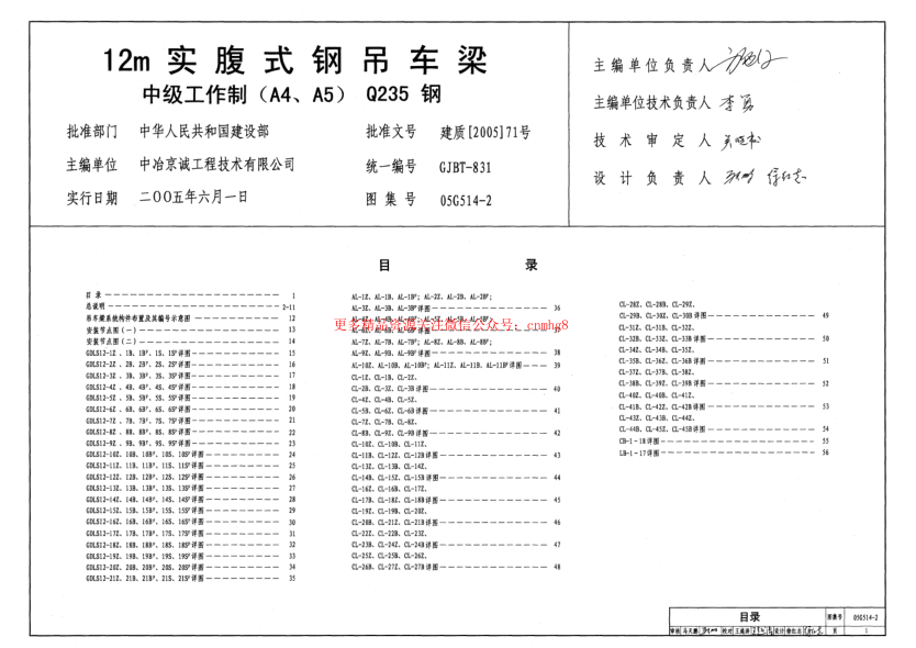 05G514-2 12m實腹式鋼吊車梁(中級工作制 A4 A5 Q235鋼).pdf