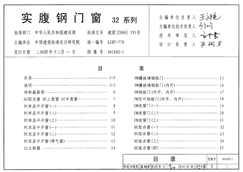 04J602-1 實腹鋼門窗(32系列).pdf