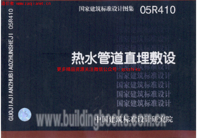 05R410熱水管道直埋敷設(shè).pdf