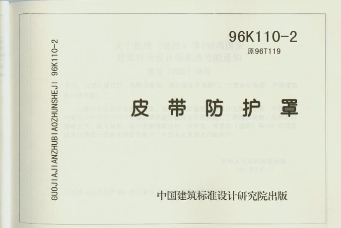 96K110-2 皮帶防護(hù)罩.pdf