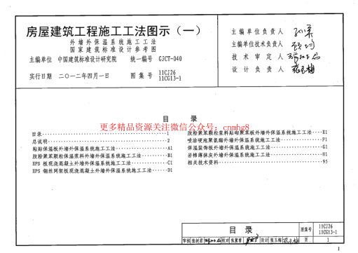 11CJ26 房屋建筑工程施工工法圖示(一).pdf