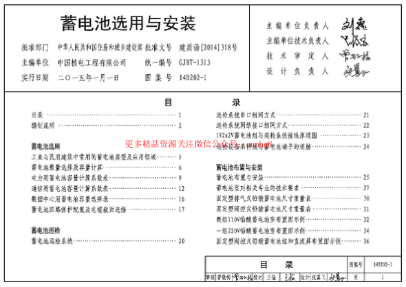 14D202-1 蓄電池選用與安裝.pdf