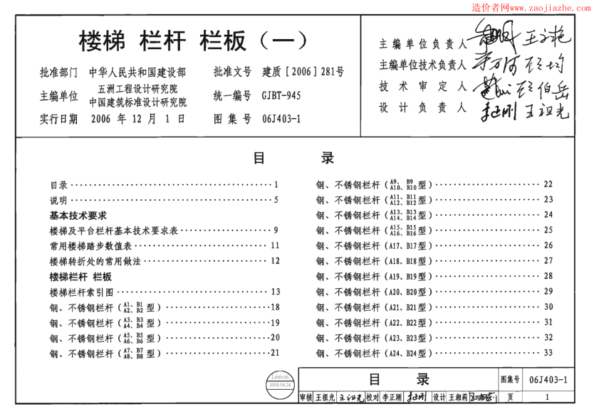 06J403-1樓梯、欄桿、欄板圖集.pdf