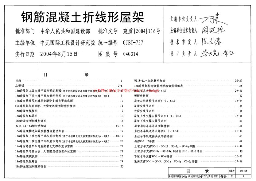 04G314 鋼筋混凝土折線形屋架.pdf