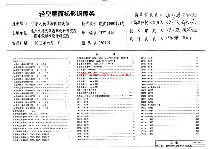 05G515(輕型屋面梯形鋼屋架).pdf