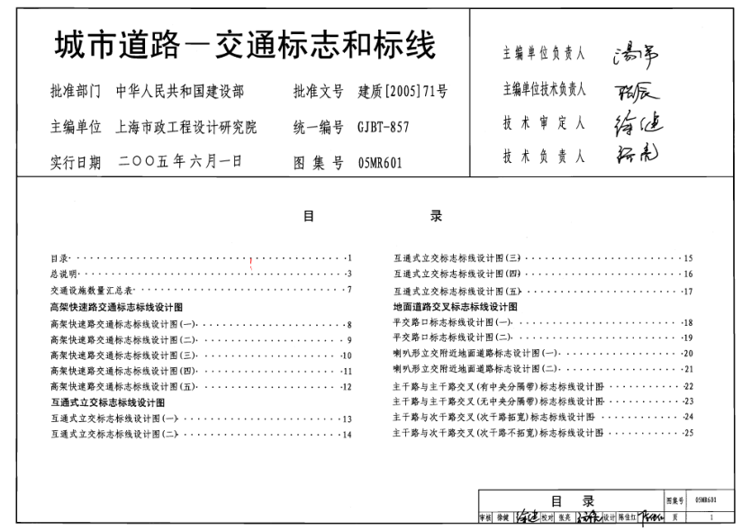 05MR601 城市道路-交通標(biāo)志和標(biāo)線.pdf
