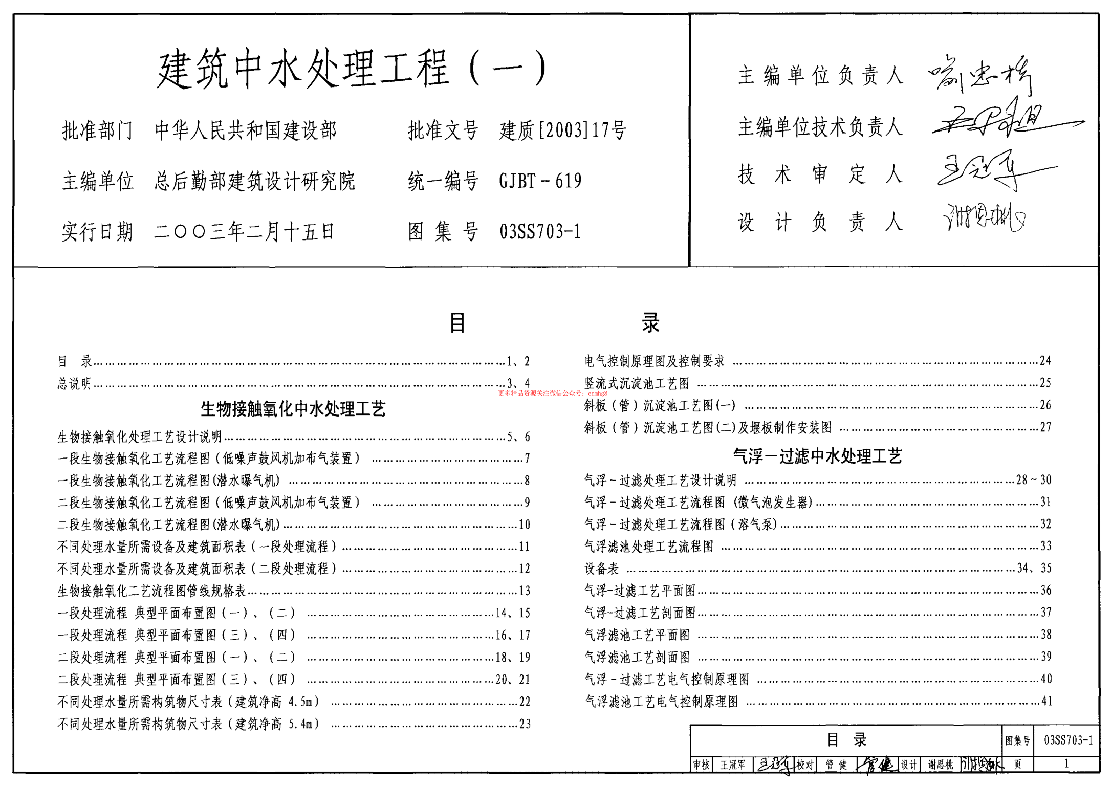03SS703-1 建筑中水處理工程(一).pdf