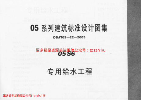 05S6_專用給水工程.pdf