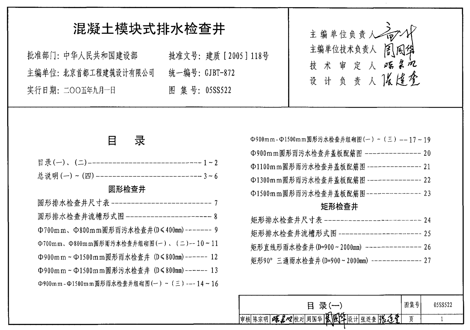 給水排水標準圖集S5(二)05SS522.pdf