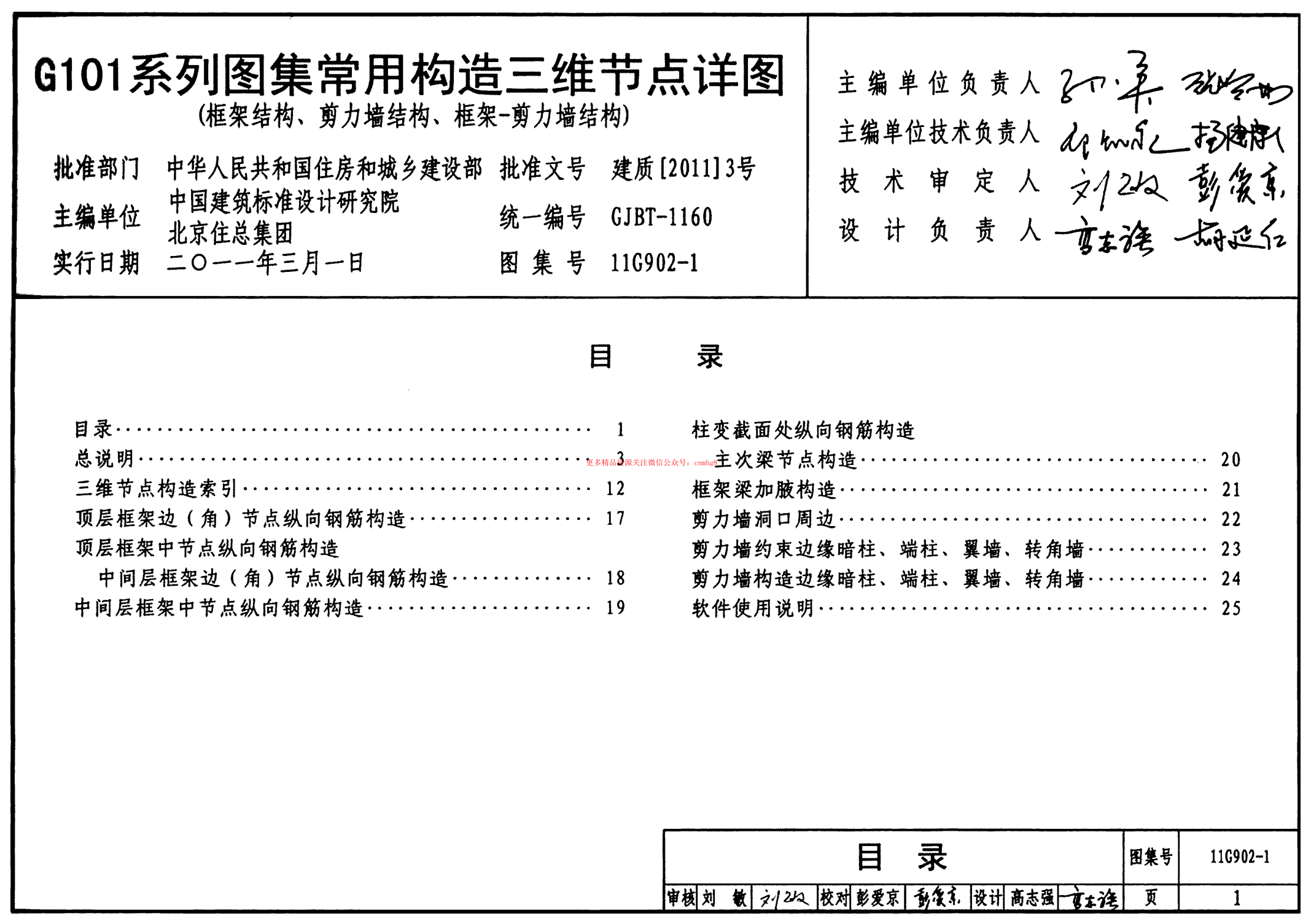 11G902-1 G101系列圖集常用構造三維節(jié)點詳圖.pdf