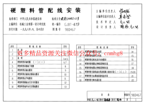 98D467 硬塑料管配線安裝.pdf