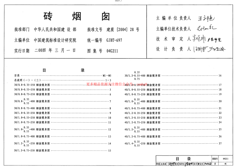 04G211(磚煙囪).pdf