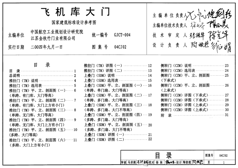 04CJ02 飛機庫大門.pdf
