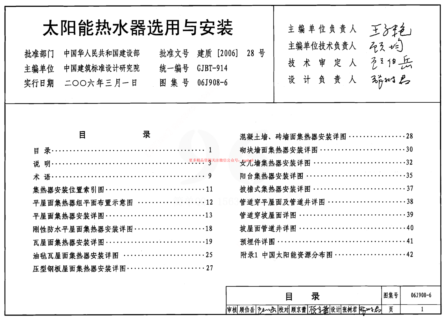 06J908-6 太陽(yáng)能熱水器選用與安裝.pdf