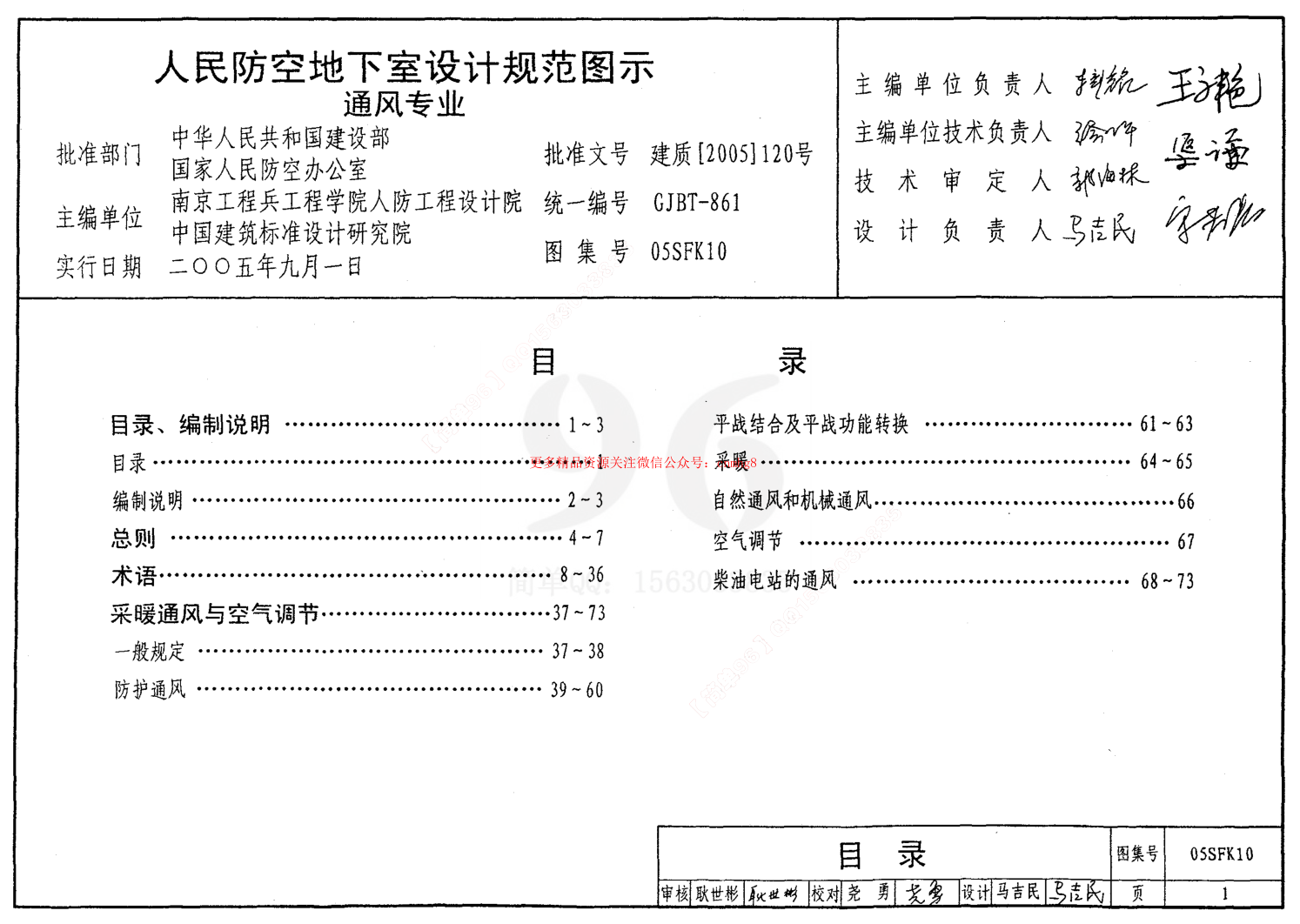 05SFK10 《人民防空地下室設(shè)計(jì)規(guī)范》圖示 通風(fēng)專業(yè).pdf